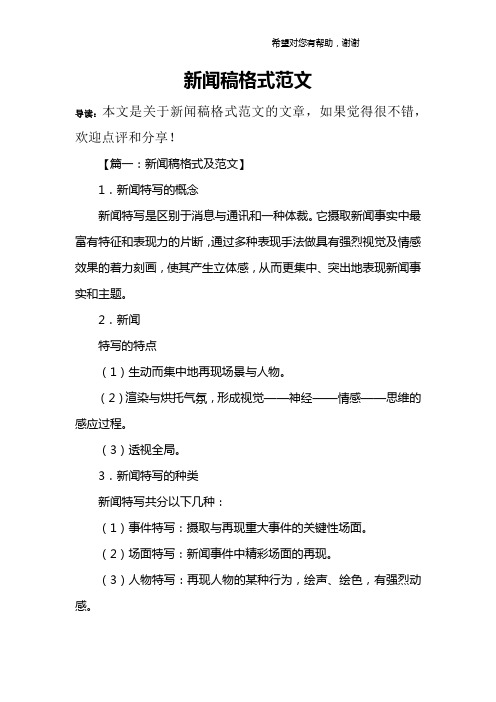 新闻稿格式范文