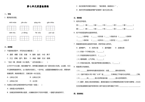 三年级上册语文试题 第七单元质量检测卷 统编版 (含答案)