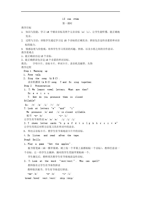 科普版_四年级上册英语教案