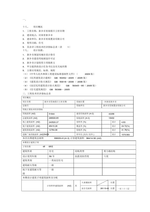 施工图设计说明