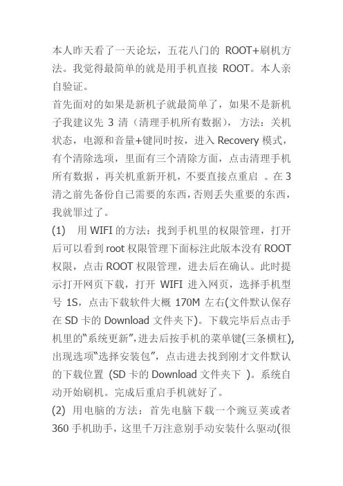 最简单的小米1S刷机方法