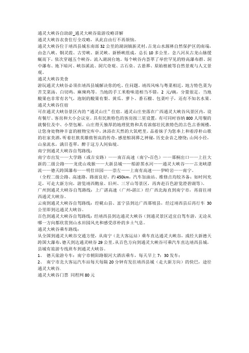 通灵大峡谷自助游全攻略