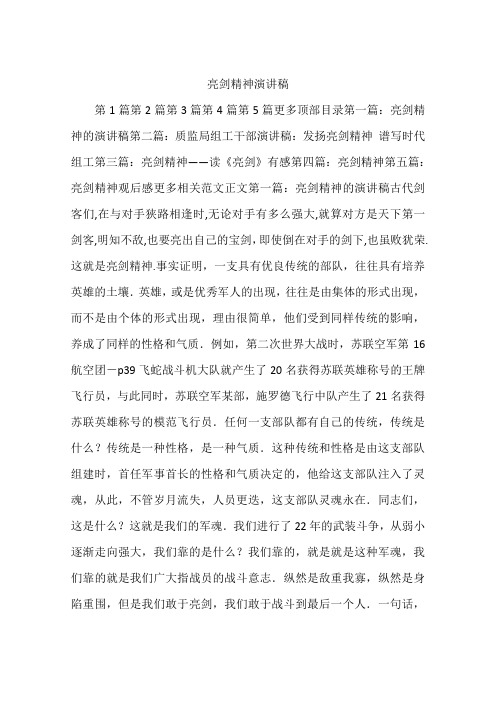 亮剑精神演讲稿