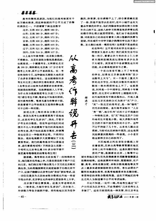 从高考作弊说开去(三)
