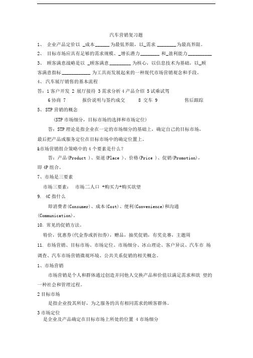汽车营销复习题
