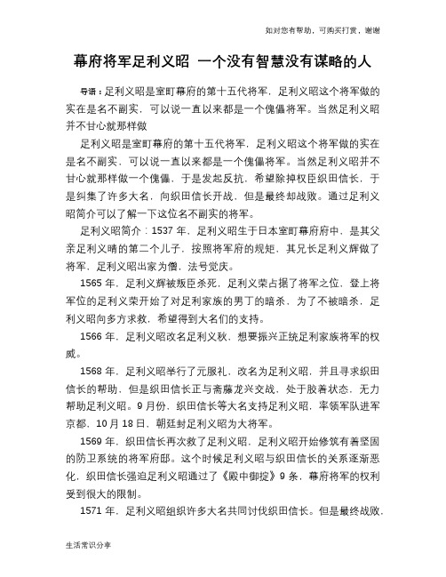 历史趣谈：幕府将军足利义昭 一个没有智慧没有谋略的人