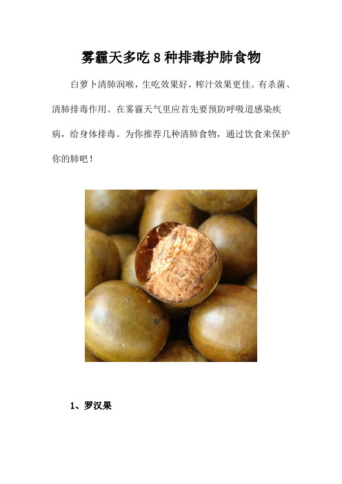 雾霾天多吃8种排毒护肺食物