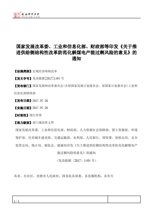 国家发展改革委、工业和信息化部、财政部等印发《关于推进供给侧