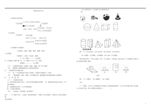 图形的初步认识知识点