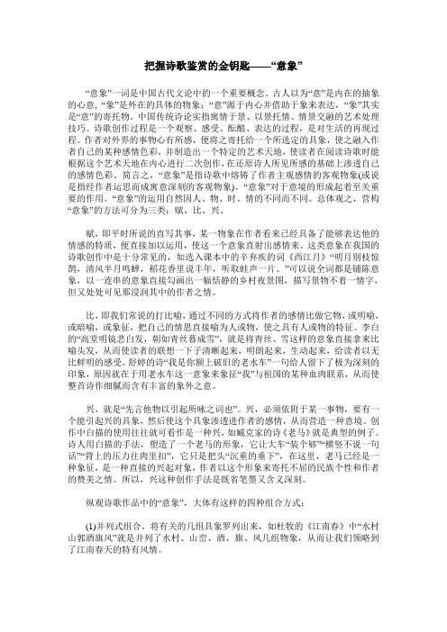 把握诗歌鉴赏的金钥匙——“意象”
