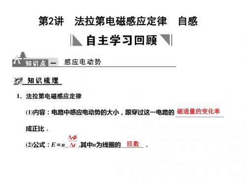 高三物理最新教案-2018高考物理一轮复习资料：法拉第电磁感应定律自感 精品