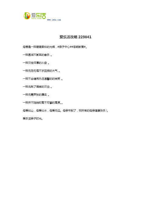 爱乐活攻略223841