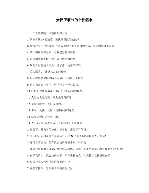 女汉子霸气的个性签名