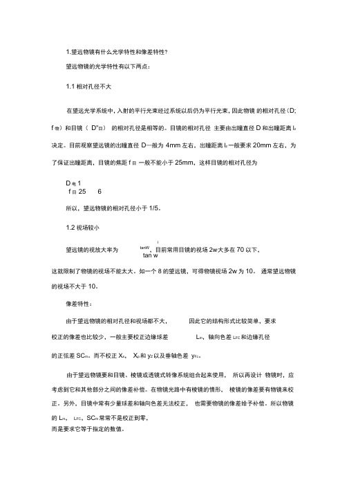 望远物镜设计