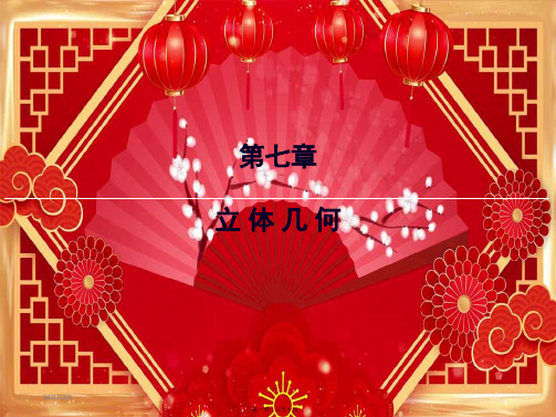 高考数学一轮复习 第七章 立体几何 第4讲 直线、平面平行的判定及性质课件 文 高三全册数学课件