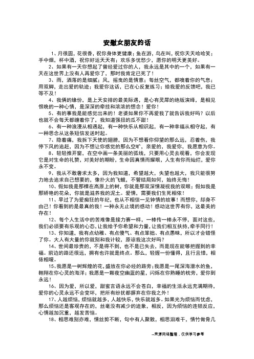安慰女朋友的话