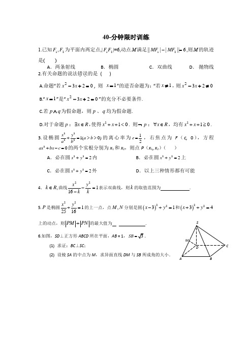 40分钟限时训练