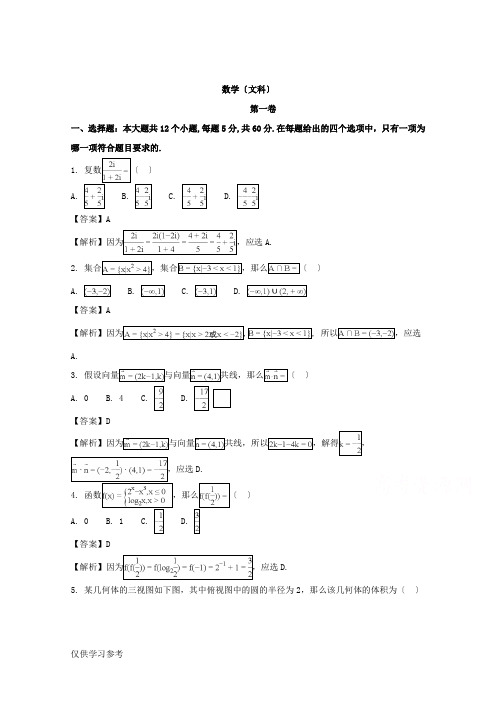 四川省2018届高三春季诊断性测试数学(文)试题+Word版含解析