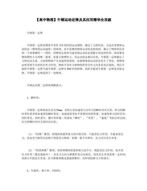 【高中物理】牛顿运动定律及其应用精华全攻破