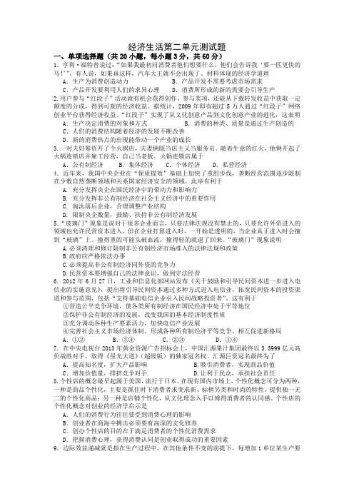 经济生活第二单元测试题