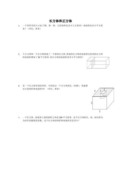 五年级长方体和正方体奥数