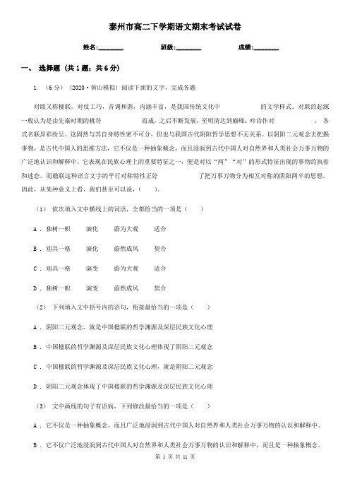 泰州市高二下学期语文期末考试试卷