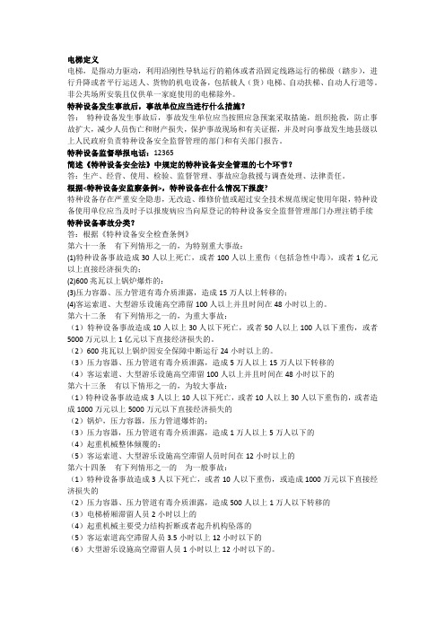 电梯答辩题