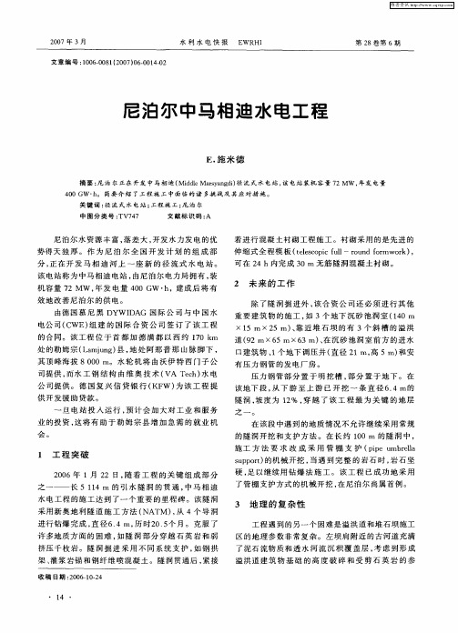 尼泊尔中马相迪水电工程