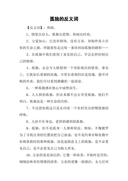 孤独的反义词_1
