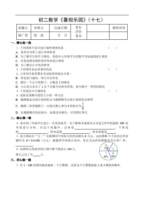 暑假乐园6 概率与统计初步.doc