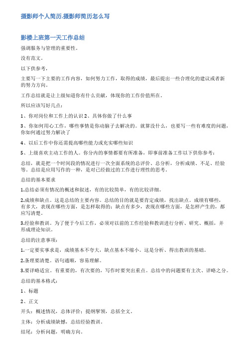 摄影工作经历范文