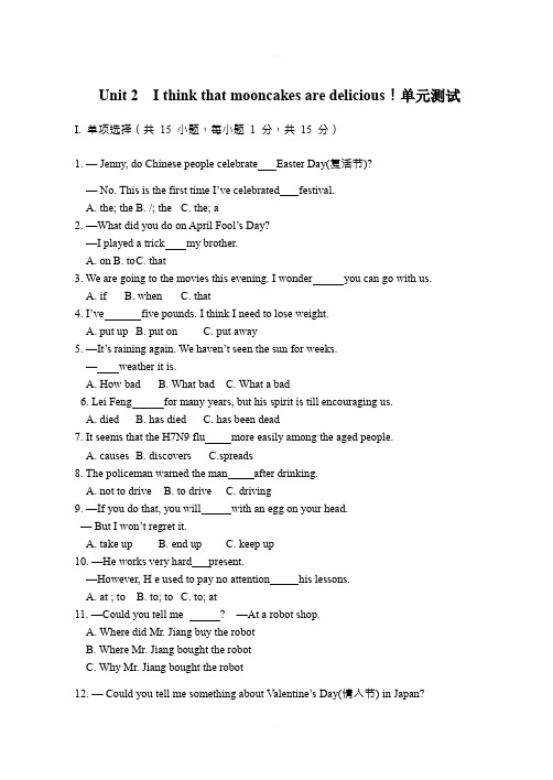人教版 新目标 初中英语九年级Unit 2  I think that mooncakes are delicious!单元测试题(含答案)