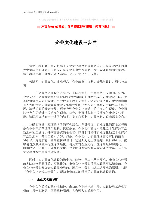 2018-企业文化建设三步曲word版本 (4页)