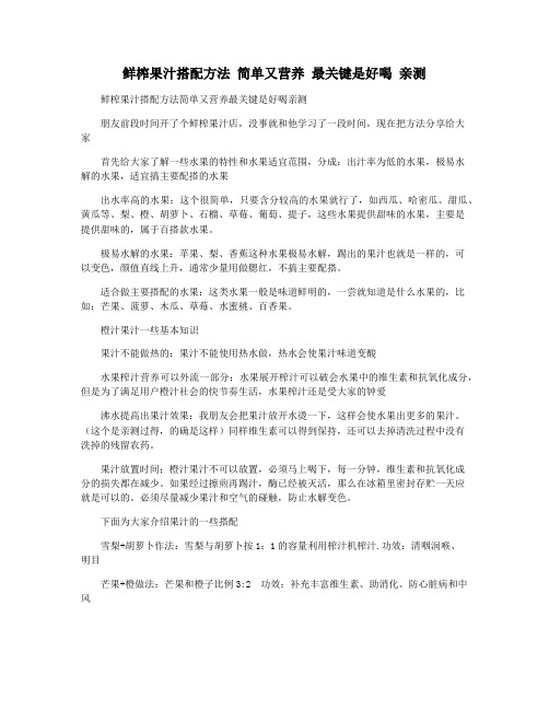 鲜榨果汁搭配方法 简单又营养 最关键是好喝 亲测