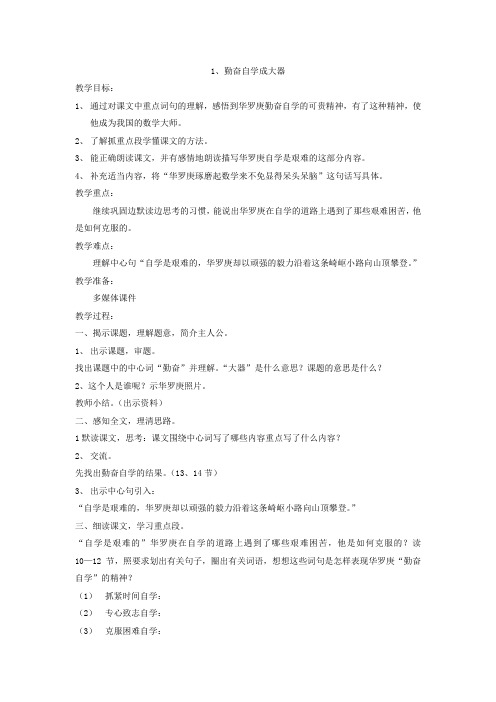 1 勤奋自学成大器