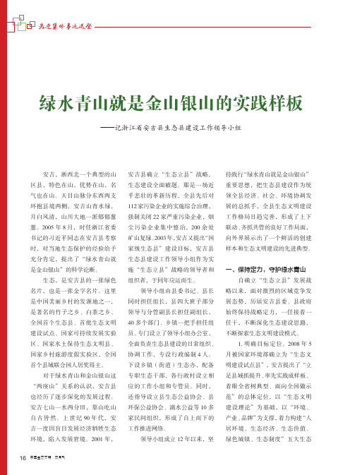 绿水青山就是金山银山的实践样板——记浙江省安吉县生态县建设工