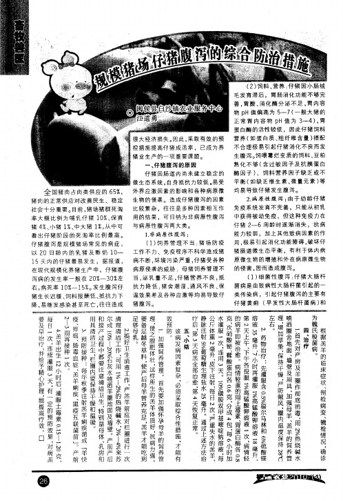 羔羊痢疾的诊治与预防措施