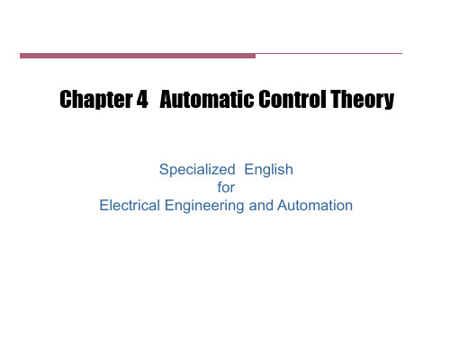Chapter 4   Automatic Control Theory 《电气工程及其自动化专业英语》课件