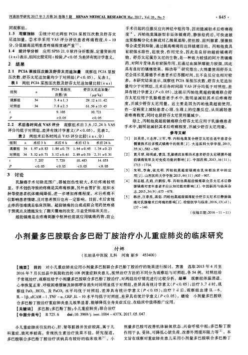 小剂量多巴胺联合多巴酚丁胺治疗小儿重症肺炎的临床研究