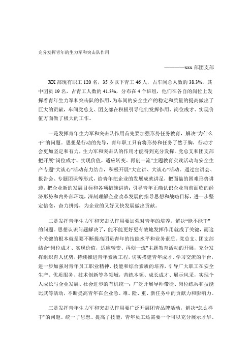 充分发挥青年的生力军和突击队作用