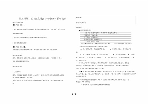 九级政治第九课第二框《艰苦奋斗开拓创新》讲学稿