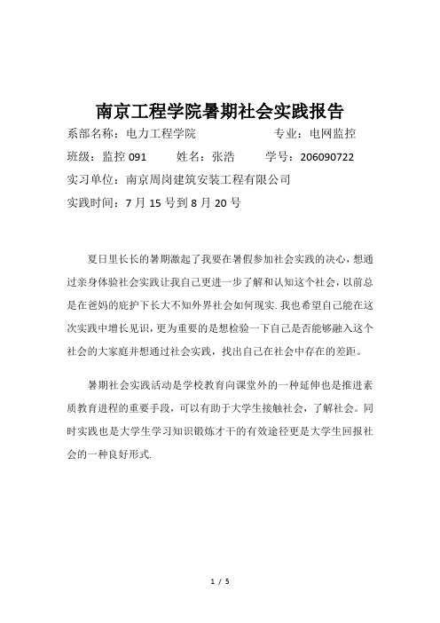 大二暑假社会实践报告