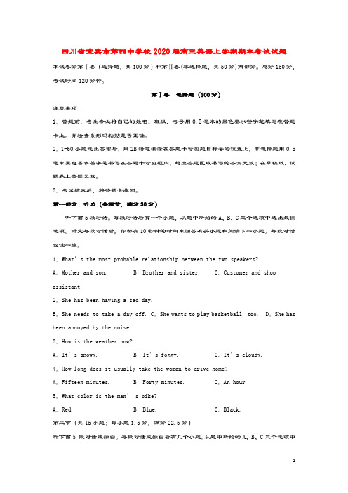 四川省宜宾市第四中学校2020届高三英语上学期期末考试试题