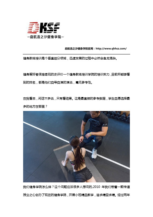 深圳健身教练培训学校排行榜