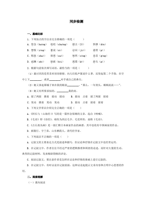 人教部编版七年级下册《阿长与〈山海经〉》同步检测(含答案)