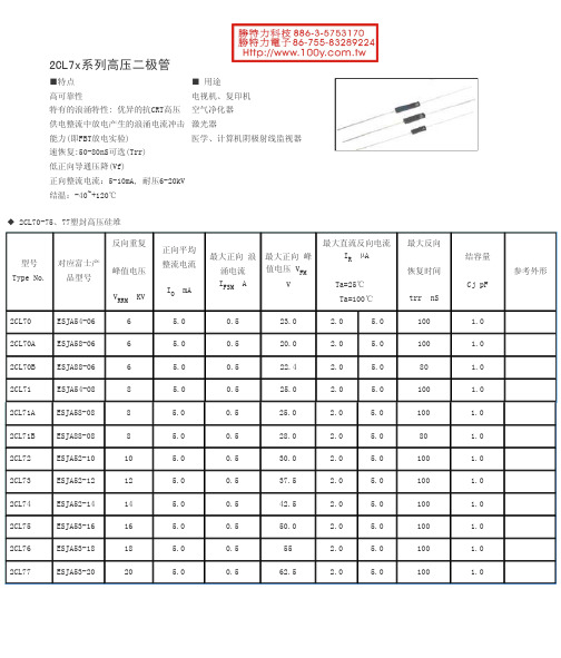 2CL7X高压二极管