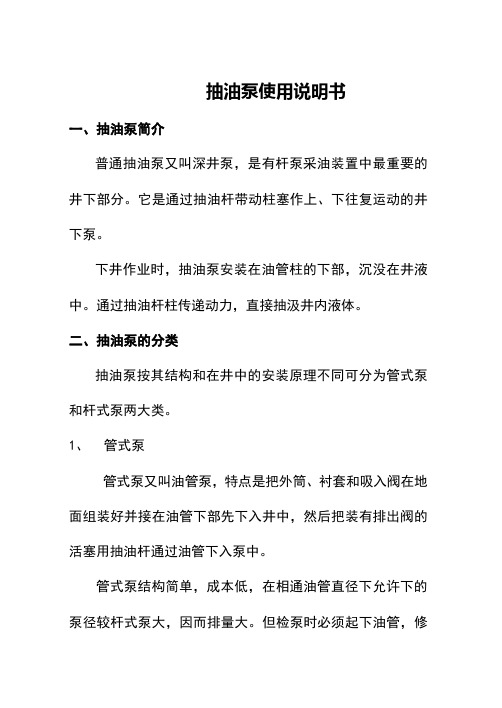 抽油泵使用说明书