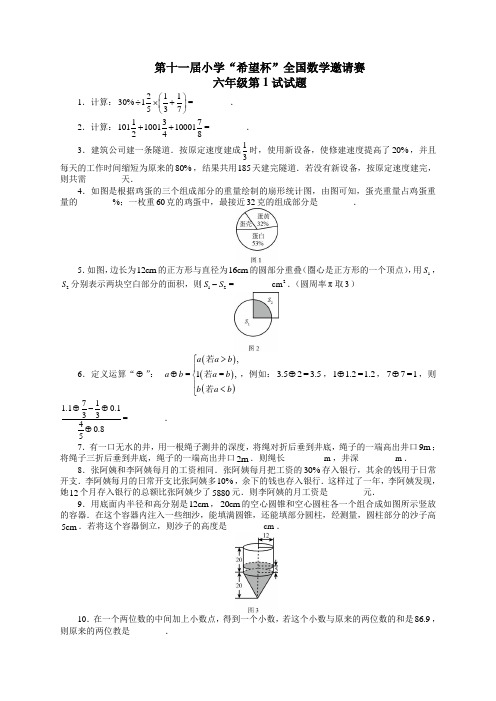 希望杯十一届到十四届试题及答案