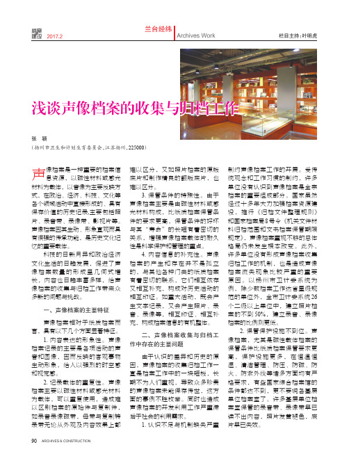 浅谈声像档案的收集与归档工作