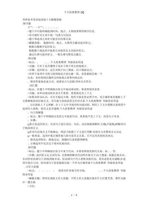 考研备考英语阅读的十大解题思路